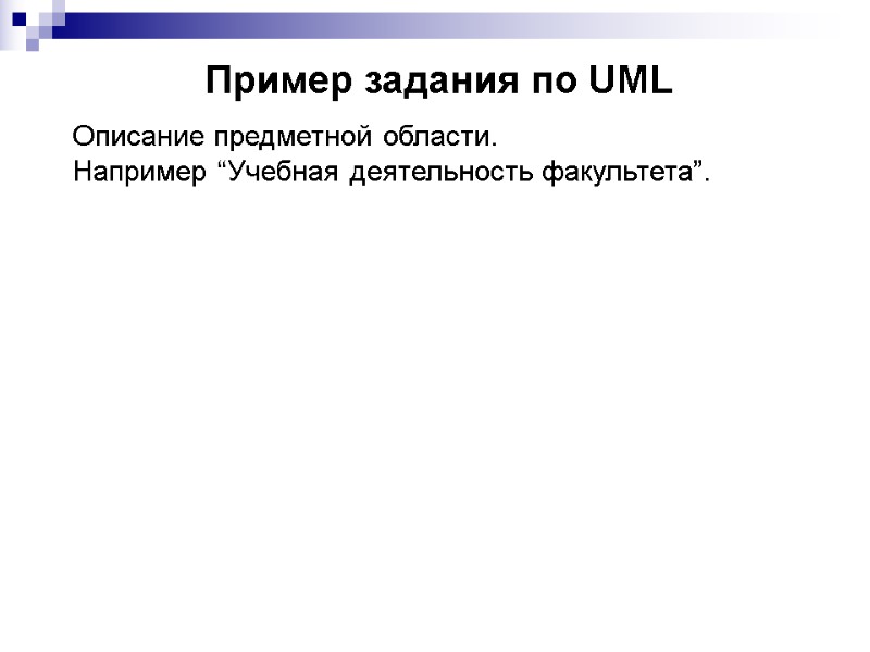 Пример задания по UML